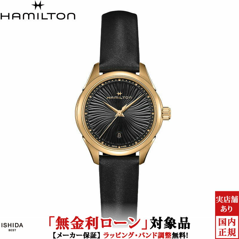 Walden - 【無金利ローン可】ハミルトン HAMILTON ジャズマスター レディ クオーツ JAZZMASTER LADY QUARTZ レディース 腕時計 時計 クオーツ 正規品 H32201430