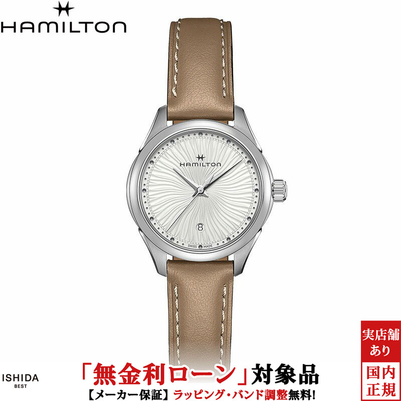 【無金利ローン可】ハミルトン HAMILTON ジャズマスター レディ クオーツ JAZZMASTER LADY QUARTZ レディース 腕時計 時計 クオーツ 正規品 H32231810