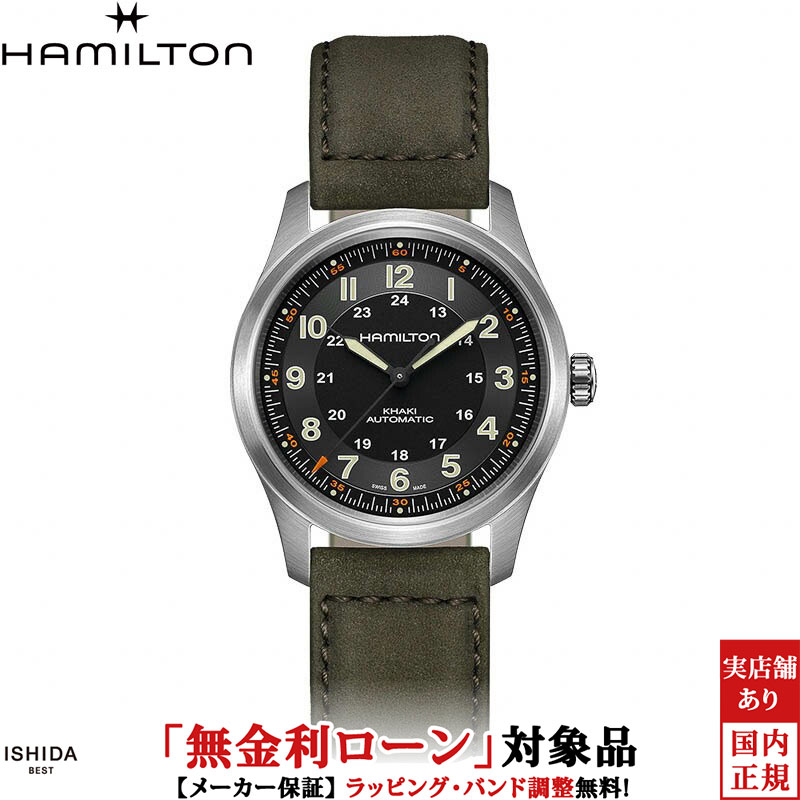 【無金利ローン可】【3年間無料点検付】ハミルトン HAMILTON カーキ フィールド チタニウム オート KHAKI FIELD TITANIUM AUTO メンズ 腕時計 時計 自動巻き 正規品 H70205830