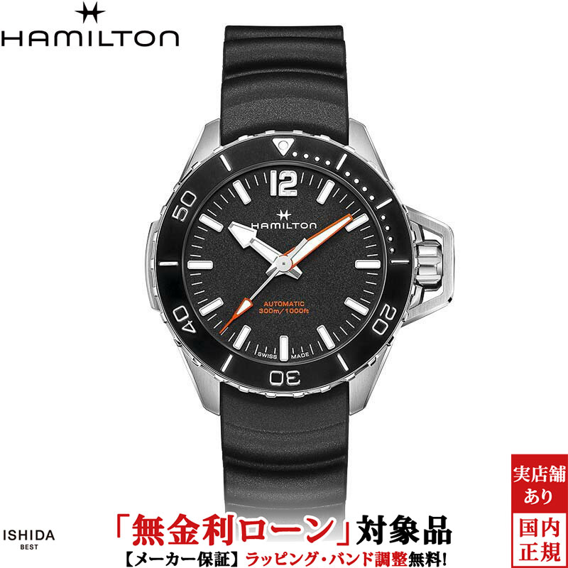 【2,000円クーポン/20日20時〜】【無金利ローン可】【3年間無料点検付】ハミルトン HAMILTON カーキ ネイビー オープンウォーター オート KHAKI NAVY OPENWATER AUTO メンズ 腕時計 時計 自動巻き 正規品 H77825330