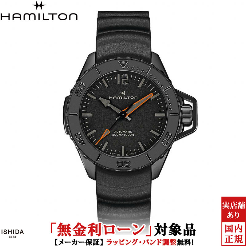【無金利ローン可】【3年間無料点検付】ハミルトン HAMILTON カーキ ネイビー オープンウォーター オート KHAKI NAVY OPENWATER AUTO メンズ 腕時計 時計 自動巻き 正規品 H77845330