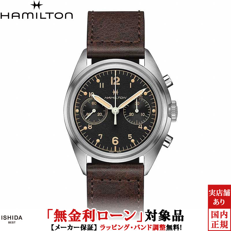 【無金利ローン可】【3年間無料点検付】ハミルトン HAMILTON カーキ パイロット パイオニア メカ クロノグラフ KHAKI AVIATION PIONEER MECHANICAL CHRONO メンズ 腕時計 時計 自動巻き 正規品 H76409530