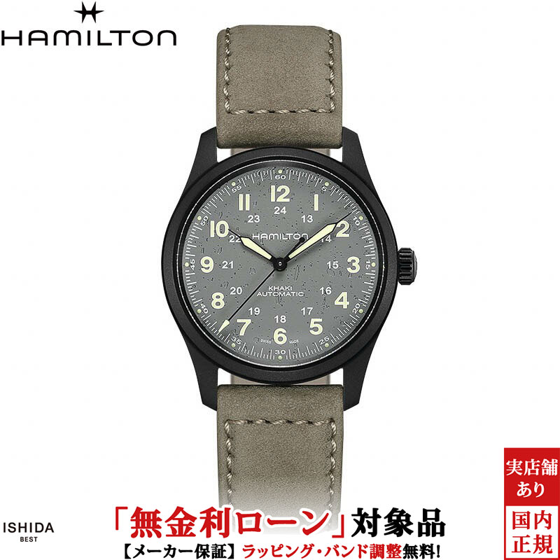 【無金利ローン可】【3年間無料点検付】ハミルトン HAMILTON カーキ フィールド チタニウム オート KHAKI FIELD TITANIUM AUTO メンズ 腕時計 時計 自動巻き 正規品 H70215880