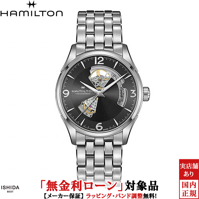 【無金利ローン可】【3年間無料点検付】ハミルトン HAMILTON ジャズマスター オープンハート JAZZMASTER OPEN HEART メンズ 腕時計 時計 自動巻き 正規品 H32705181