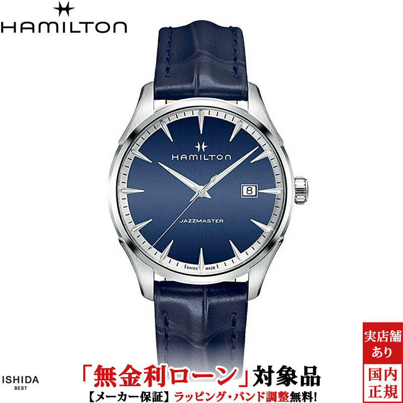 【無金利ローン可】ハミルトン HAMILTON ジャズマスター ジェント JAZZMASTER GENT メンズ 腕時計 時計 クオーツ 正規品 H32451641