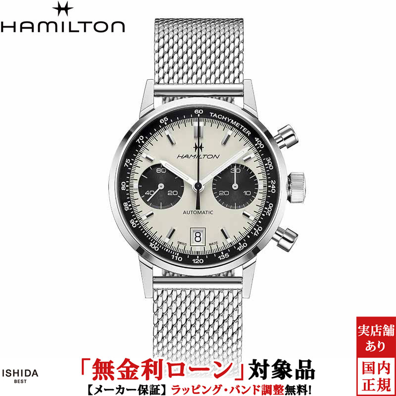 【無金利ローン可】【3年間無料点検付】ハミルトン HAMILTON アメリカン クラシック イントラマティック オートクロノ AMERICAN CLASSIC INTRA-MATIC AUTO CHRONO メンズ 腕時計 時計 自動巻き 正規品 H38416111