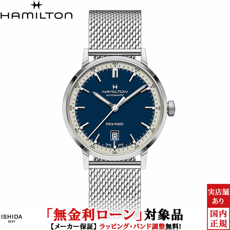 【無金利ローン可】【3年間無料点検付】ハミルトン HAMILTON アメリカン クラシック イントラマティック オート AMERICAN CLASSIC INTRA-MATIC AUTO メンズ 腕時計 時計 自動巻き 正規品 H38425140