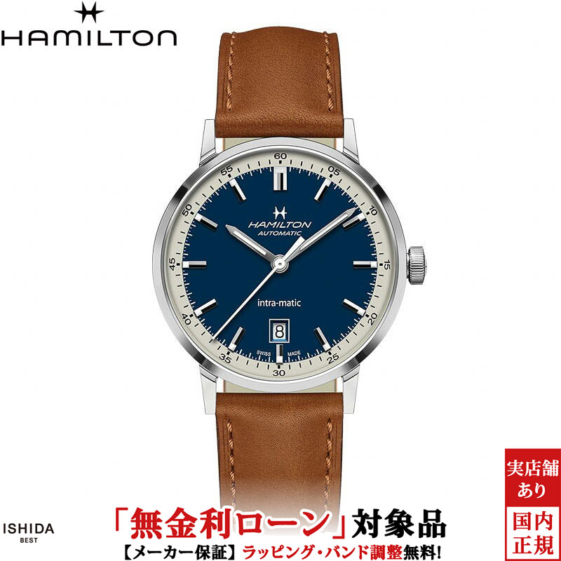 【無金利ローン可】【3年間無料点検付】ハミルトン HAMILTON アメリカン クラシック イントラマティック オート AMERICAN CLASSIC INTRA-MATIC AUTO メンズ 腕時計 時計 自動巻き 正規品 H38425540