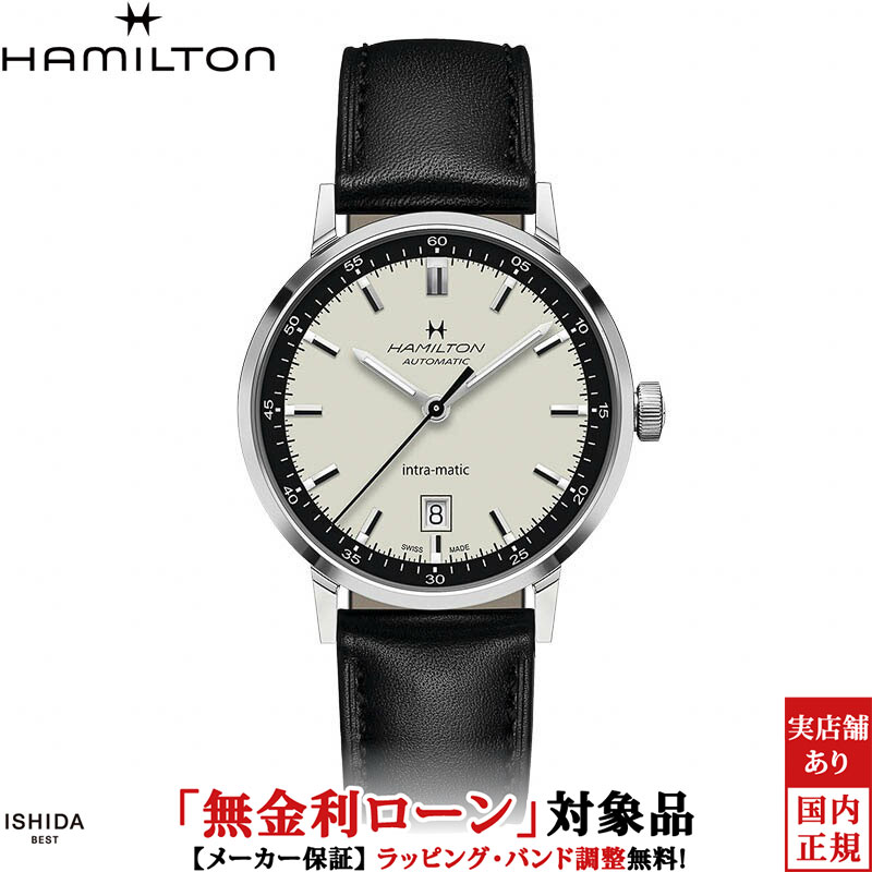 【無金利ローン可】【3年間無料点検付】ハミルトン HAMILTON アメリカン クラシック イントラマティック オート AMERICAN CLASSIC INTRA-MATIC AUTO メンズ 腕時計 時計 自動巻き 正規品 H38425720