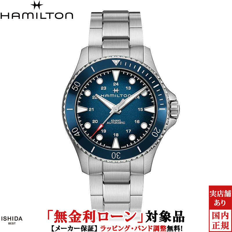 【無金利ローン可】【3年間無料点検付】ハミルトン HAMILTON カーキ ネイビー スキューバ オート KHAKI NAVY SCUBA AUTO メンズ 腕時計 時計 自動巻き 正規品 H82505140