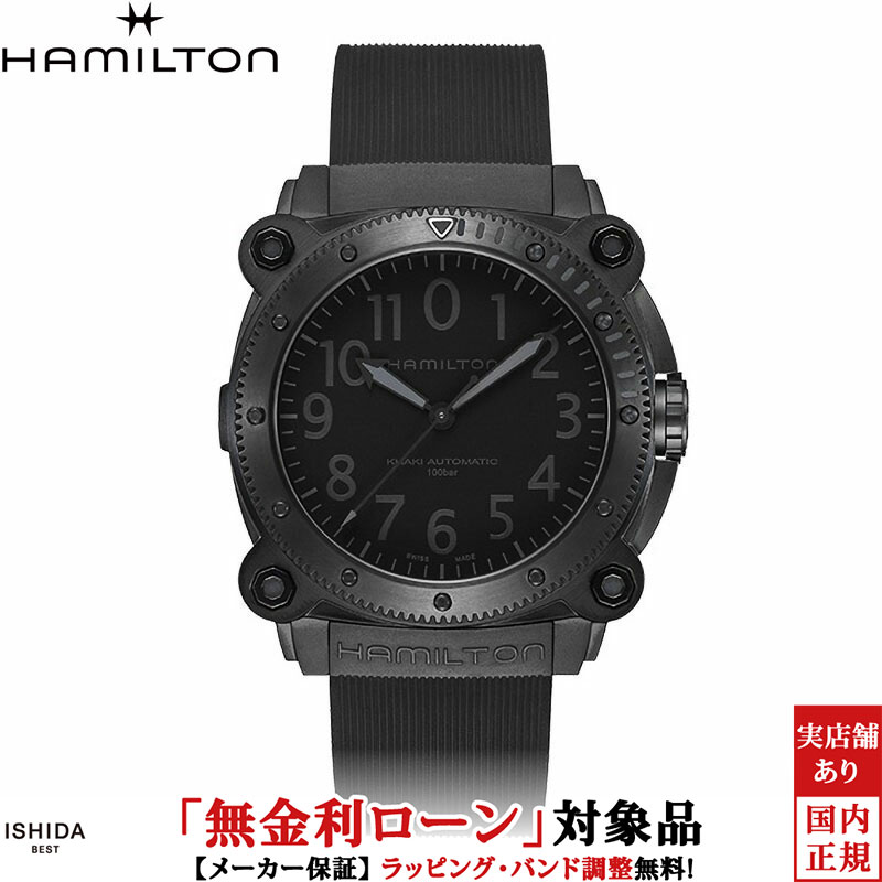 【無金利ローン可】【3年間無料点検付】ハミルトン HAMILTON カーキ ネイビー BELOWZERO チタニウム KHAKI NAVY BELOWZERO TITANIUM メンズ 腕時計 時計 自動巻き 正規品 H78505330