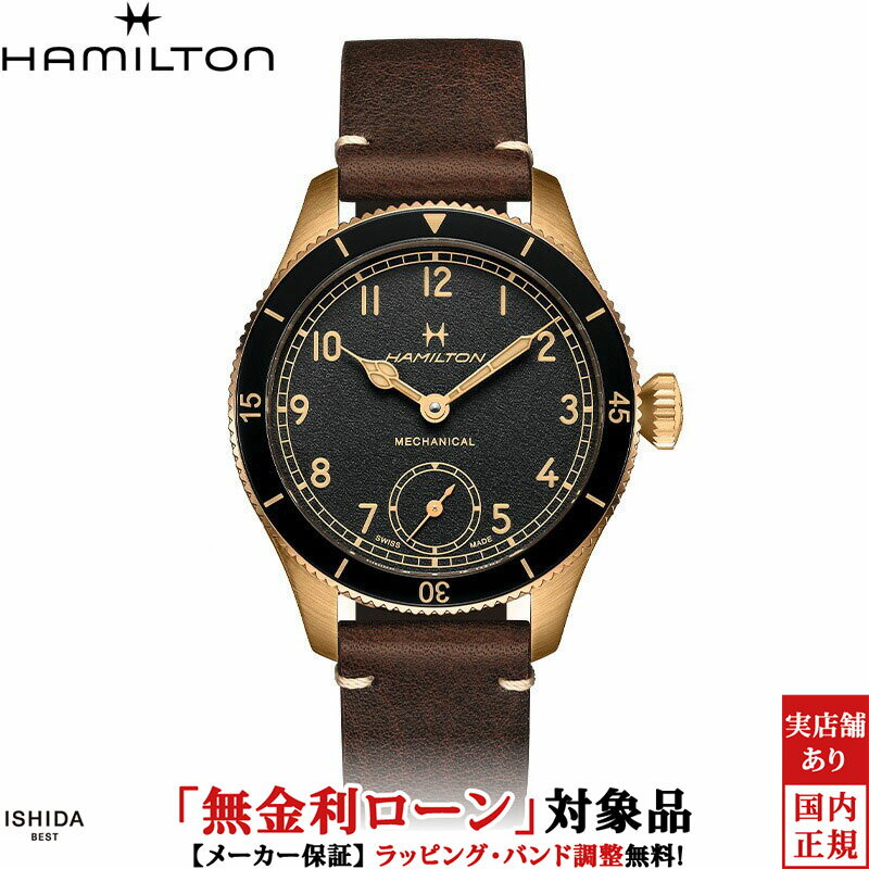【無金利ローン可】【3年間無料点検付】ハミルトン HAMILTON カーキ アビエーション パイロット パイオニア ブロンズ KHAKI AVIATION PILOT PIONEER BRONZE メンズ 腕時計 時計 手巻き 正規品 H76709530
