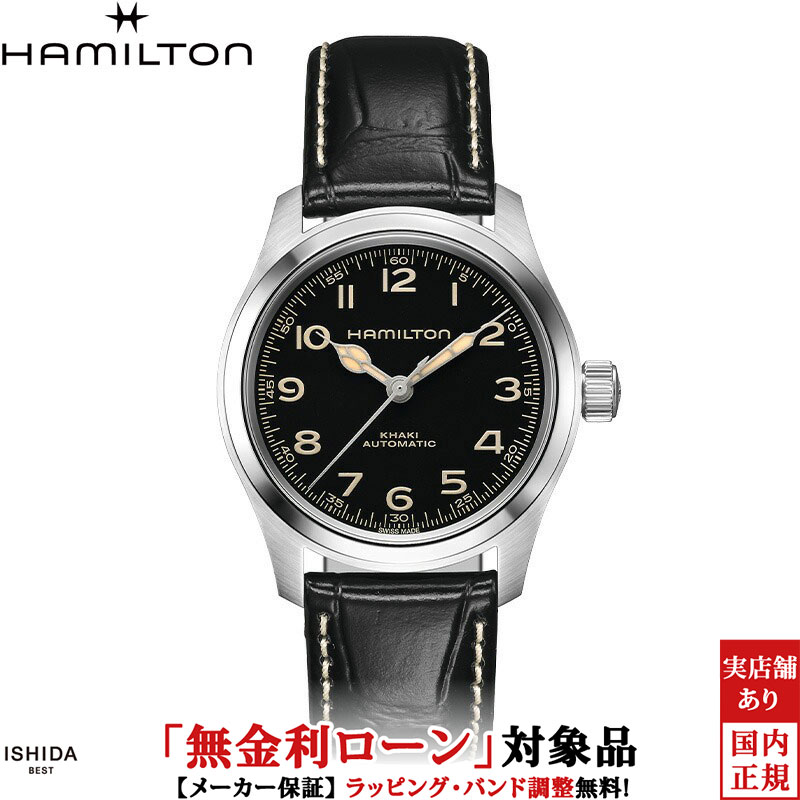 【2,000円OFFクーポン有】【無金利ローン可】【3年間無料点検付】ハミルトン HAMILTON カーキ フィールド マーフ 38MM KHAKI FIELD MURPH 38MM メンズ 腕時計 時計 自動巻き 正規品 H70405730