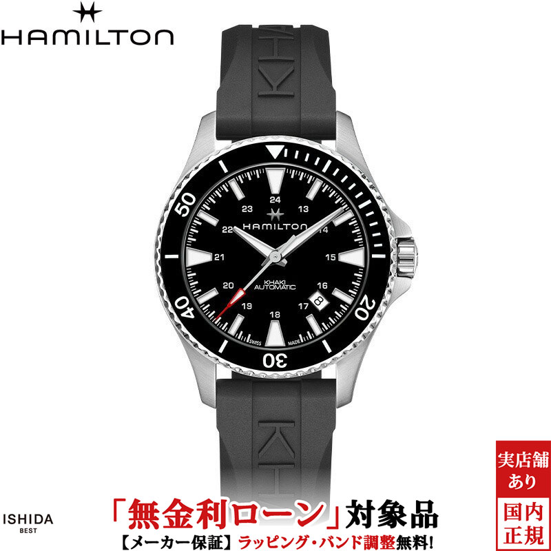 【無金利ローン可】【3年間無料点検付】ハミルトン HAMILTON カーキ ネイビー スキューバ オート KHAKI NAVY SCUBA AUTO メンズ 腕時計 時計 自動巻き 正規品 H82335331