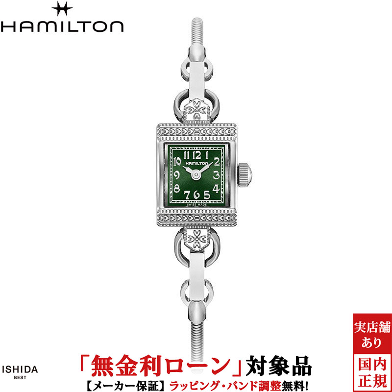 【無金利ローン可】【3年間無料点検付】ハミルトン HAMILTON レディ ハミルトン アメリカン クラシック LADY HAMILTON AMERICAN CLASSIC レディース 腕時計 時計 クオーツ 正規品 H31271160