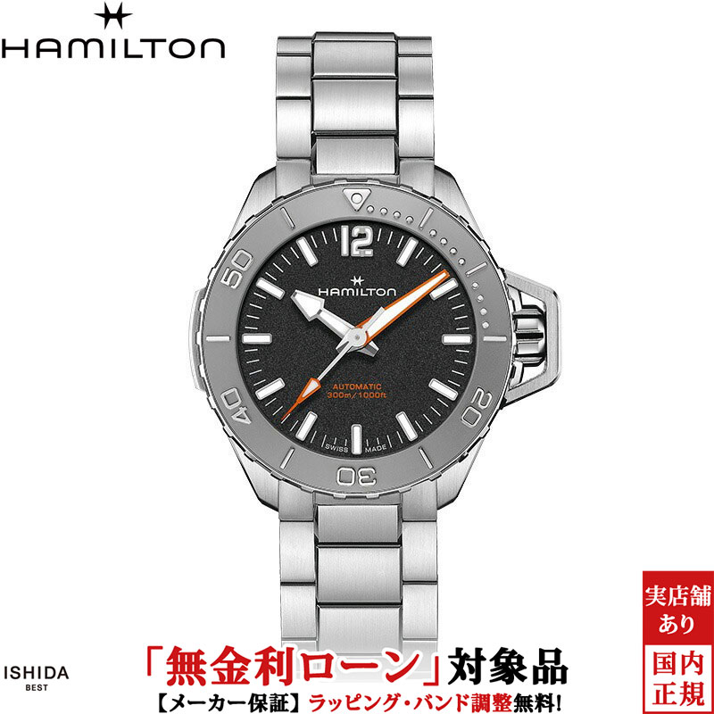 【無金利ローン可】【3年間無料点検付】ハミルトン HAMILTON カーキ ネイビー オープンウォーター オート KHAKI NAVY OPENWATER AUTO メンズ 腕時計 時計 自動巻き 正規品 H77485130