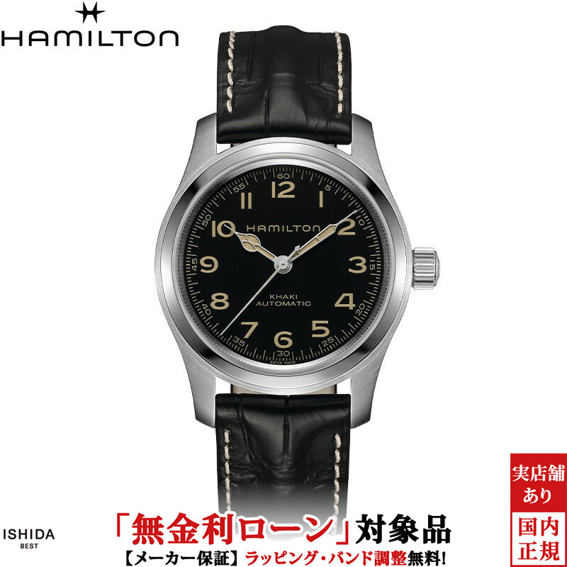 【無金利ローン可】【3年間無料点検付】ハミルトン HAMILTON カーキ フィールド マーフ オート スタンダードBOX版 KHAKI FIELD MURPH AUTO STANDARD BOX メンズ 腕時計 時計 自動巻き 正規品 H70605731