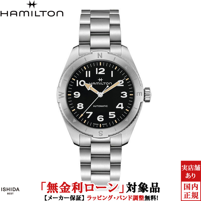 【無金利ローン可】【3年間無料点検付】ハミルトン HAMILTON カーキ フィールド エクスペディション オート KHAKI FIELD EXPEDITION AUTO メンズ 腕時計 時計 自動巻き 正規品 H70315130