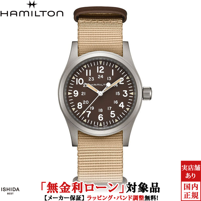 【無金利ローン可】ハミルトン HAMILTON カーキ フィールド メカ KHAKI FIELD MECHANICAL ユニセックス 腕時計 時計 手巻き 正規品 H69439901