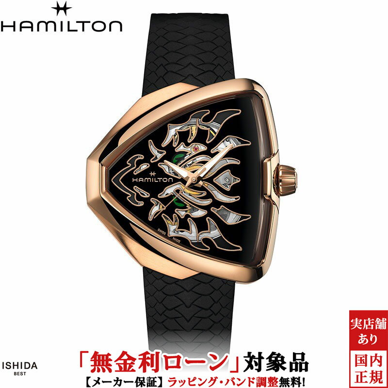 【無金利ローン可】【3年間無料点検付】ハミルトン HAMILTON ベンチュラ エルビス80 スケルトン オート VENTURA ELVIS80 SKELETON AUTO メンズ 腕時計 時計 自動巻き 正規品 H24525332