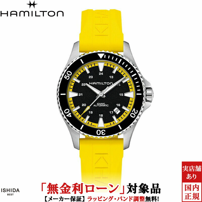 【無金利ローン可】【3年間無料点検付】ハミルトン HAMILTON カーキ ネイビー スキューバ オート KHAKI NAVY SCUBA AUTO メンズ 腕時計 時計 自動巻き 正規品 H82395332