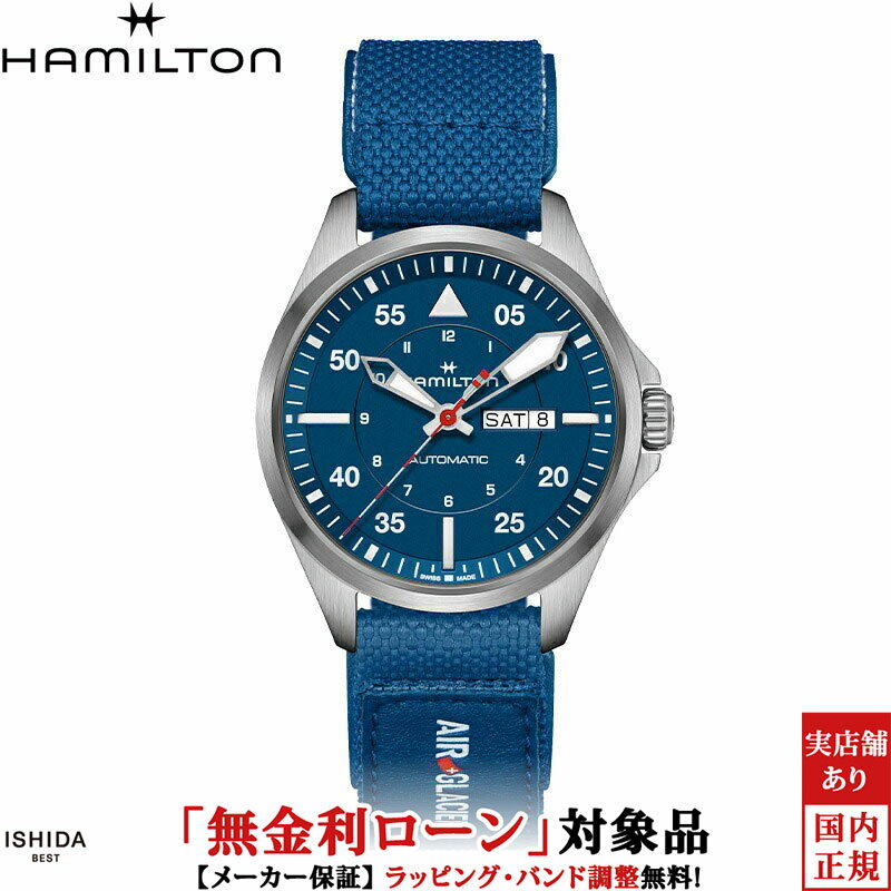 【無金利ローン可】【3年間無料点検付】ハミルトン HAMILTON カーキ アビエーション パイロット デイデイト オート エアー グラシエ エディション KHAKI AVIATION PILOT DAY DATE AUTO - AIR-GLACIERS EDITION メンズ 腕時計 時計 自動巻き 正規品 H64655941