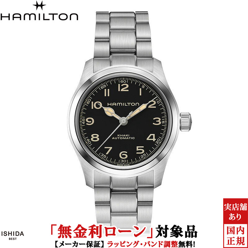 【無金利ローン可】【3年間無料点検付】ハミルトン HAMILTON カーキ フィールド マーフ 38mm KHAKI FIELD MURPH 38mm メンズ 腕時計 時計 自動巻き 正規品 H70405130