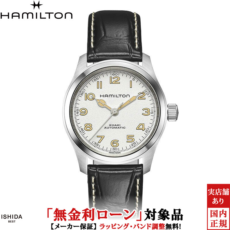 【無金利ローン可】【3年間無料点検付】ハミルトン HAMILTON カーキ フィールド マーフ 38mm KHAKI FIELD MURPH 38mm メンズ 腕時計 時計 自動巻き 正規品 H70405710