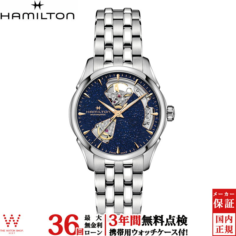 【無金利ローン可】【3年間無料点検付】 ハミルトン HAMILTON ジャズマスター オープンハート オート 36mm JAZZMASTER OPEN HEART AUTO 36mm H32215142 メンズ レディース 腕時計 時計 機械式 自動巻 ウォッチ ファッション おしゃれ [ラッピング無料 内祝い ギフト]