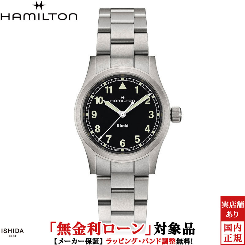 【無金利ローン可】ハミルトン HAMILTON カーキ フィールド クォーツ 33mm KHAKI FIELD QUARTZ 33mm レディース 腕時計 時計 クオーツ 正規品 H69301130