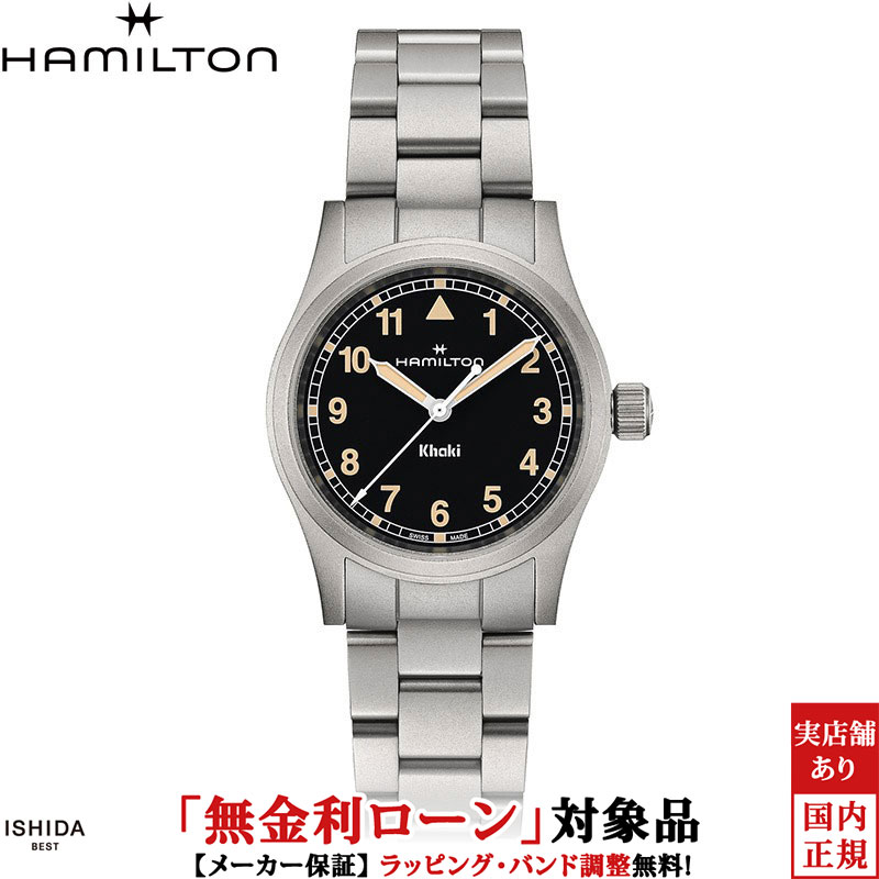 【無金利ローン可】ハミルトン HAMILTON カーキ フィールド クォーツ 33mm KHAKI FIELD QUARTZ 33mm レディース 腕時計 時計 クオーツ 正規品 H69301131