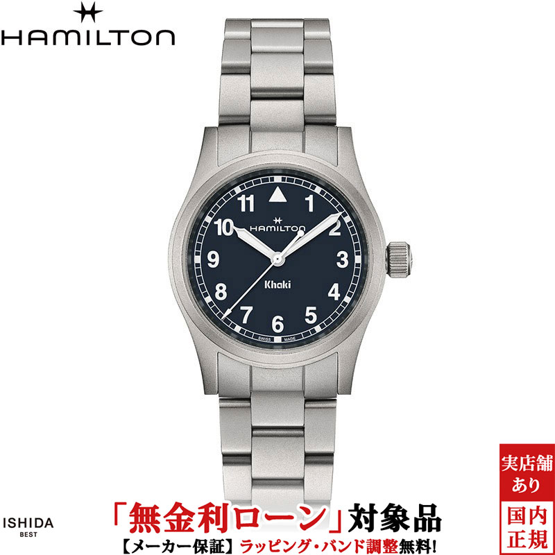 【無金利ローン可】ハミルトン HAMILTON カーキ フィールド クォーツ 33mm KHAKI FIELD QUARTZ 33mm レディース 腕時計 時計 クオーツ 正規品 H69301140