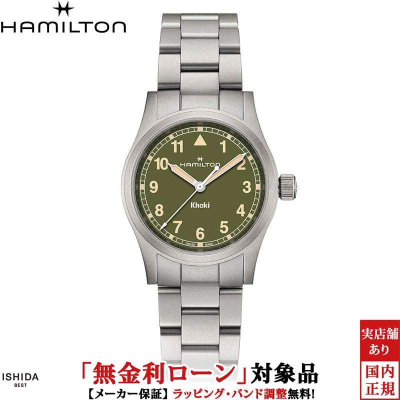 【無金利ローン可】ハミルトン HAMILTON カーキ フィールド クォーツ 33mm KHAKI FIELD QUARTZ 33mm レディース 腕時計 時計 クオーツ 正規品 H69301160