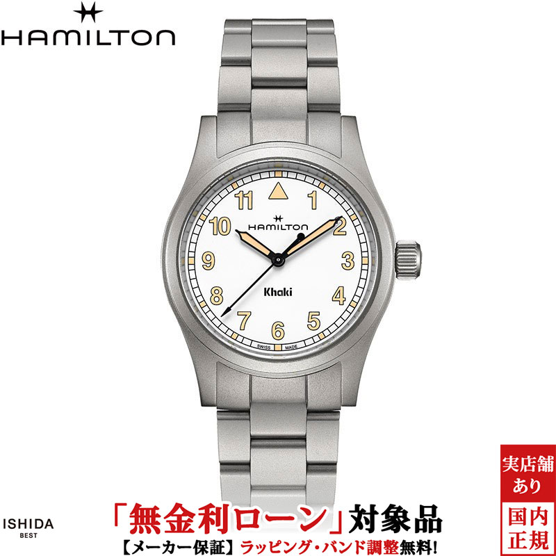 【無金利ローン可】ハミルトン HAMILTON カーキ フィールド クォーツ 38mm KHAKI FIELD QUARTZ 38mm ユニセックス 腕時計 時計 クオーツ 正規品 H69401110