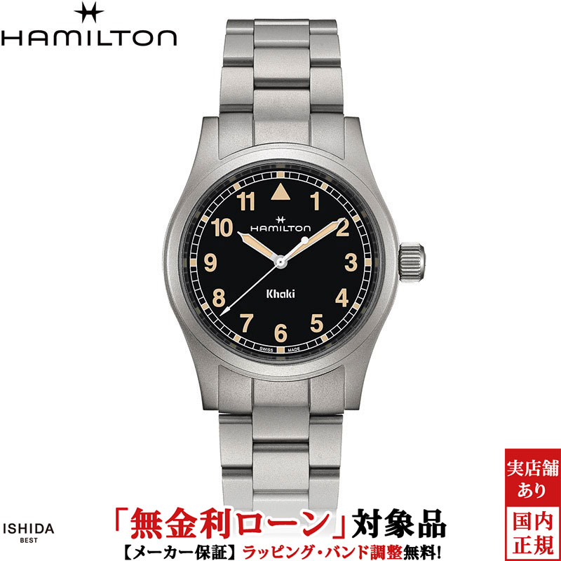 【無金利ローン可】ハミルトン HAMILTON カーキ フィールド クォーツ 38mm KHAKI FIELD QUARTZ 38mm ユニセックス 腕時計 時計 クオーツ 正規品 H69401131