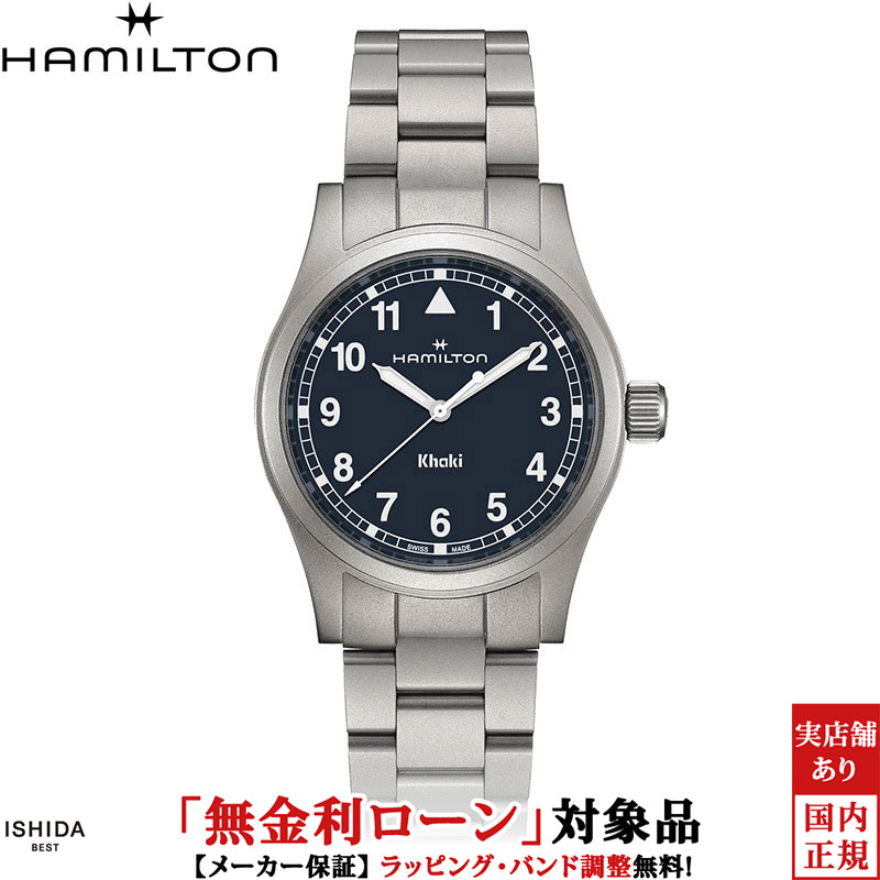 【無金利ローン可】ハミルトン HAMILTON カーキ フィールド クォーツ 38mm KHAKI FIELD QUARTZ 38mm ユニセックス 腕時計 時計 クオーツ 正規品 H69401140