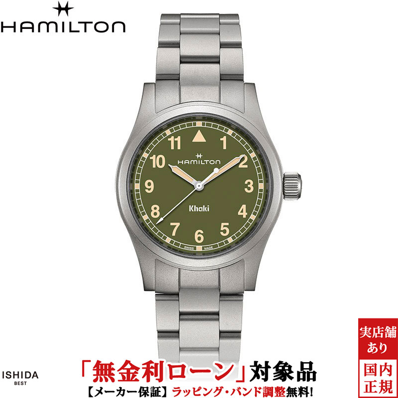 【無金利ローン可】ハミルトン HAMILTON カーキ フィールド クォーツ 38mm KHAKI FIELD QUARTZ 38mm ユニセックス 腕時計 時計 クオーツ 正規品 H69401160