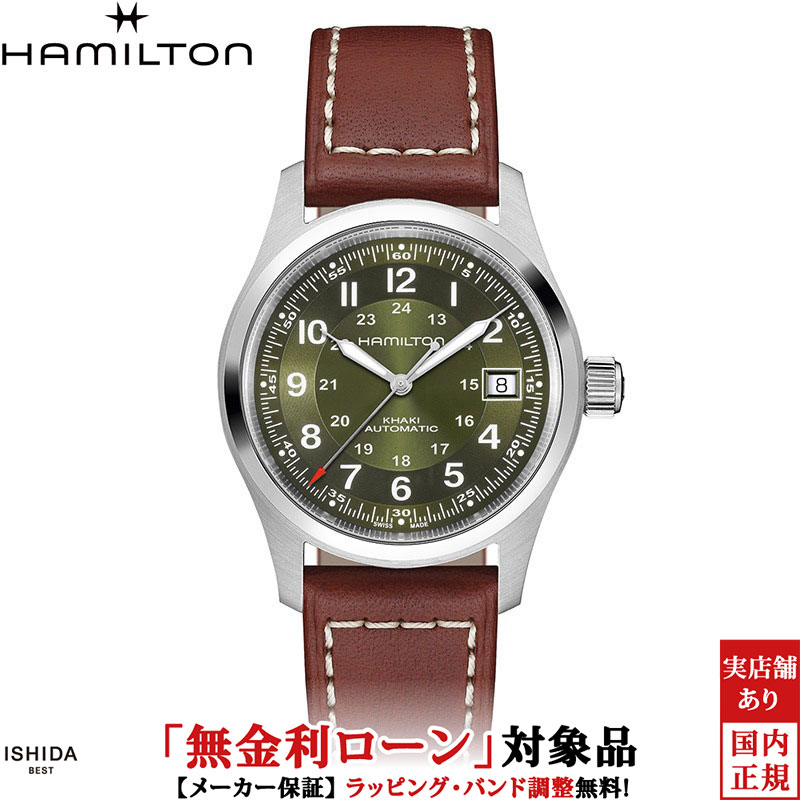 【無金利ローン可】【3年間無料点検付】ハミルトン HAMILTON カーキ フィールド オート 38mm KHAKI FIELD AUTO 38mm ユニセックス 腕時計 時計 自動巻き 正規品 H70455560