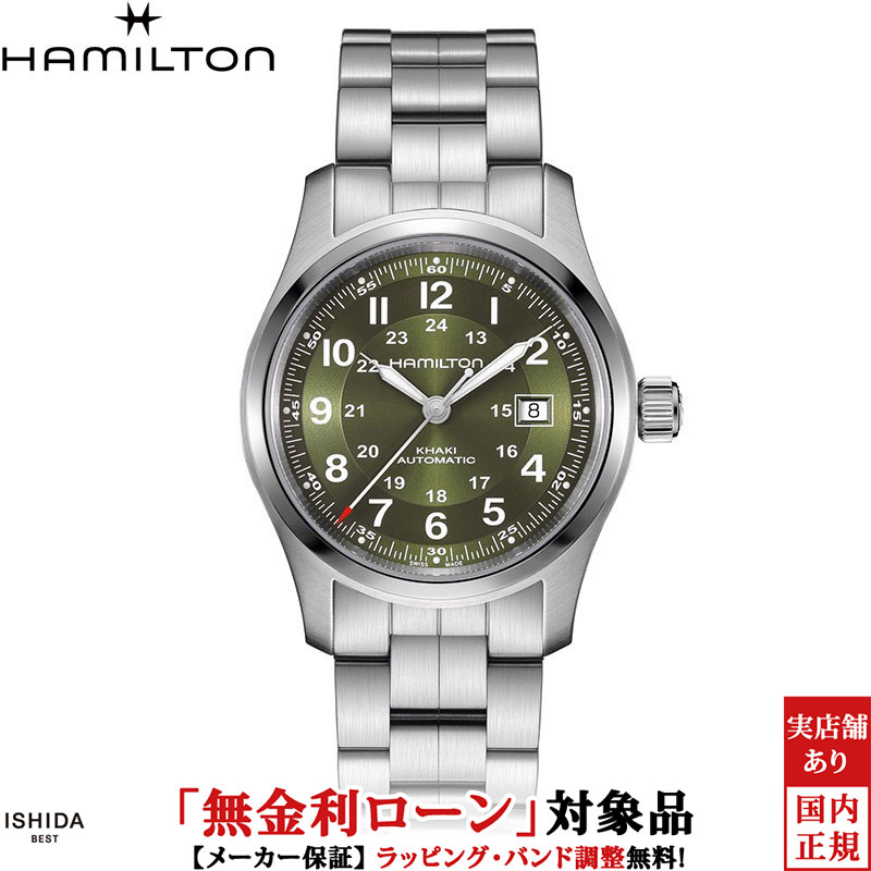 【無金利ローン可】【3年間無料点検付】ハミルトン HAMILTON カーキ フィールド オート 42mm KHAKI FIELD AUTO 42mm メンズ 腕時計 時計 自動巻き 正規品 H70605160