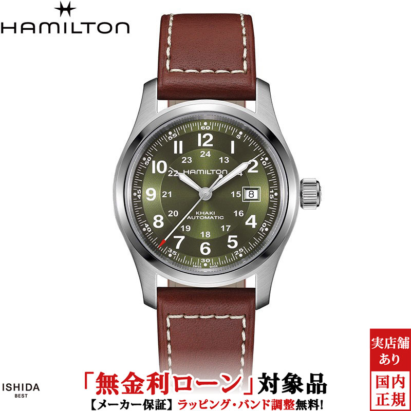 【無金利ローン可】【3年間無料点検付】ハミルトン HAMILTON カーキ フィールド オート 42mm KHAKI FIELD AUTO 42mm メンズ 腕時計 時計 自動巻き 正規品 H70605560