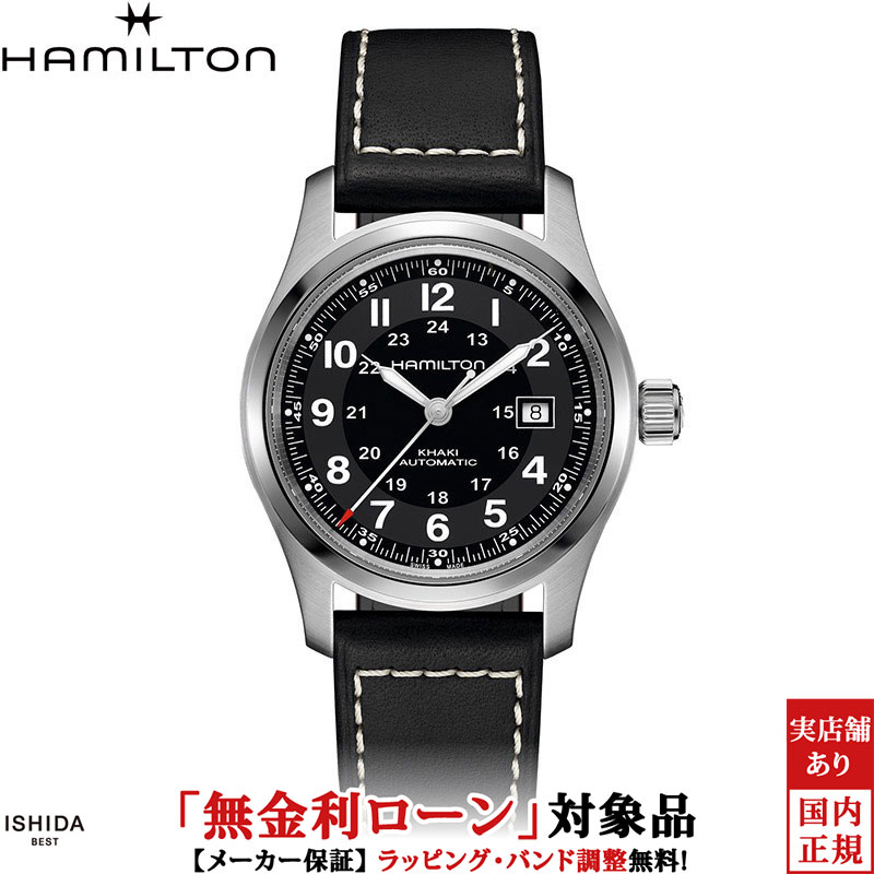【無金利ローン可】【3年間無料点検付】ハミルトン HAMILTON カーキ フィールド オート 42mm KHAKI FIELD AUTO 42mm メンズ 腕時計 時計 自動巻き 正規品 H70605733