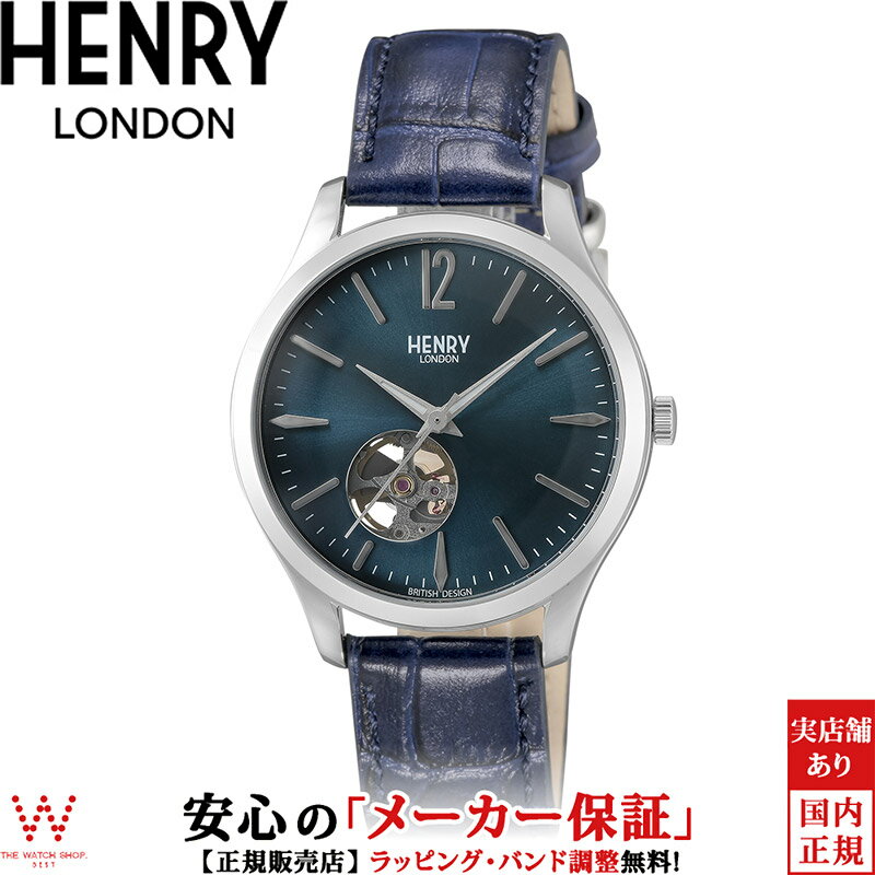 ヘンリーロンドン HENRY LONDON ナイツブリッジ Knightsbridge 39mm メンズ レディース 腕時計 ペアウォッチ可 ブランド 時計 自動巻 おしゃれ ネイビー HL39-AS-0457[ラッピング無料 内祝い ギフト]