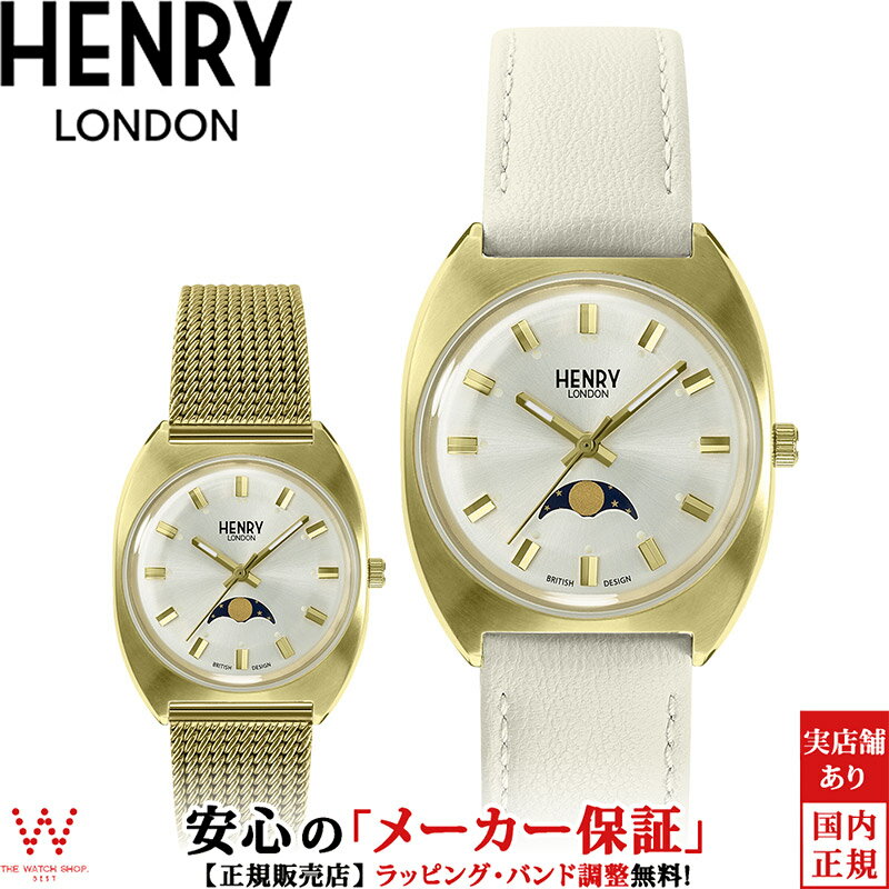 ヘンリーロンドン HENRY LONDON アップルレザー 33mm HL33-LM-0448-AL レディース 腕時計 ペアウォッチ可 ブランド 時計 替えベルト付 ムーンフェイズ おしゃれ[ラッピング無料 内祝い ギフト]