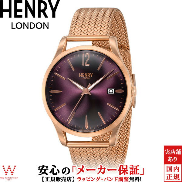 ヘンリーロンドン HENRY LONDON ハムステッド HAMPSTEAD HL39-M-0078 メンズ レディース 日付表示付き ミラネーゼブレス 腕時計 時計 