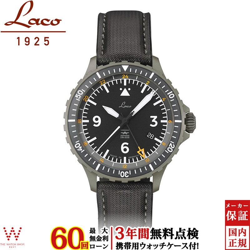 【無金利ローン可】【3年間無料点検付】 ラコ Laco ドイツ工業規格DIN8330認定 パイロットウォッチ ハンブルク GMT DIN8330 Hamburg GMT 862165 メンズ 腕時計 時計 自動巻 機械式 ドイツ製 機械式腕時計 [ラッピング無料 内祝い ギフト]