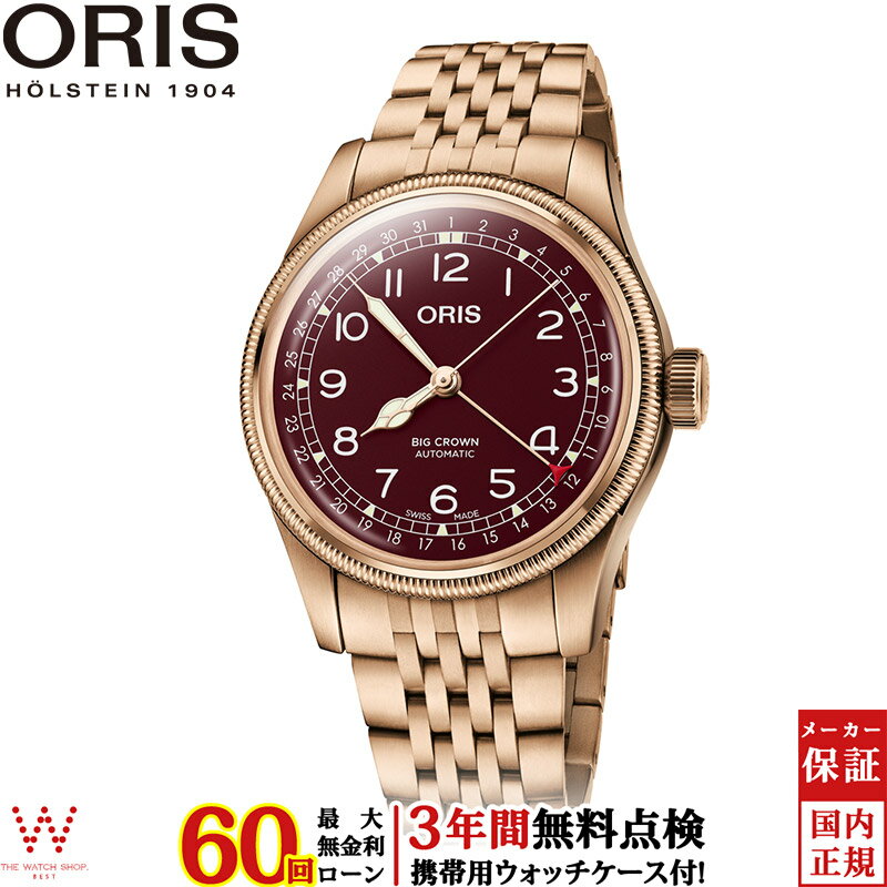 【ノベルティ付】【無金利ローン可】【3年間無料点検付】 オリス ORIS ビッグクラウンブロンズポインターデイト big crown bronze pointer date 01 754 7741 3168-07 8 20 01 メンズ 高級 腕時計 スイス製 ブランド 時計 自動巻 機械式[ラッピング無料 内祝い ギフト]