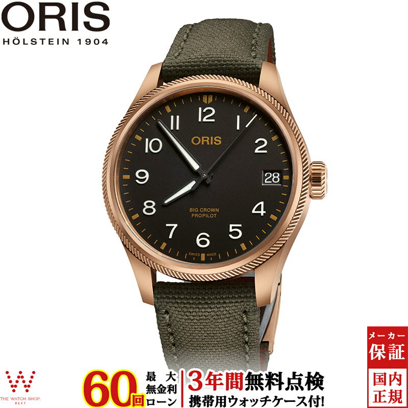 【ノベルティ付】【無金利ローン可】【3年間無料点検付】 オリス ORIS ビッグクラウンプロパイロットビッグデイトブロンズ Big Crown ProPilot Big Date 01 751 7761 3164-07 3 2003BRLC メンズ 高級 腕時計 スイス製 時計 自動巻 機械式[ラッピング無料 内祝い ギフト]
