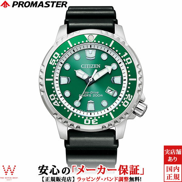 シチズン プロマスター CITIZEN PROMASTER エコドライブ MARINE ダイバー 200m メンズ 腕時計 ソーラー マリン スポーツ グリーン BN0156-13W[ラッピング無料 内祝い ギフト]