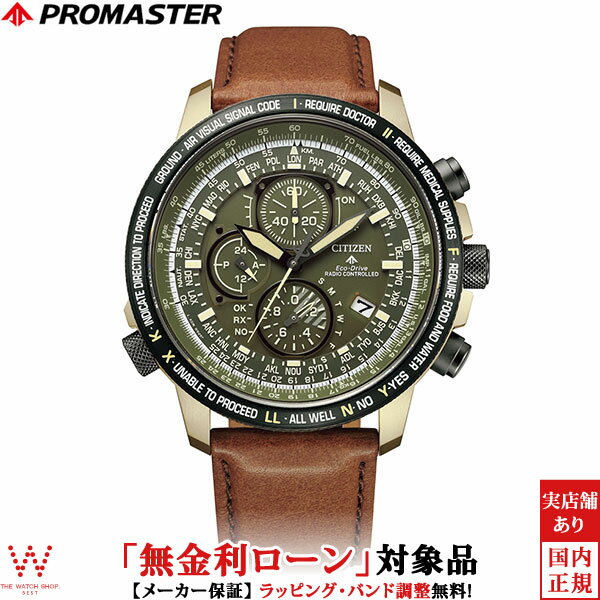 楽天THE WATCH SHOP.【無金利ローン可】 シチズン プロマスター CITIZEN PROMASTER エコドライブ 電波時計 SKY ダイレクトフライト AT8194-11X メンズ 腕時計 ソーラー 革ベルト[ラッピング無料 内祝い ギフト]