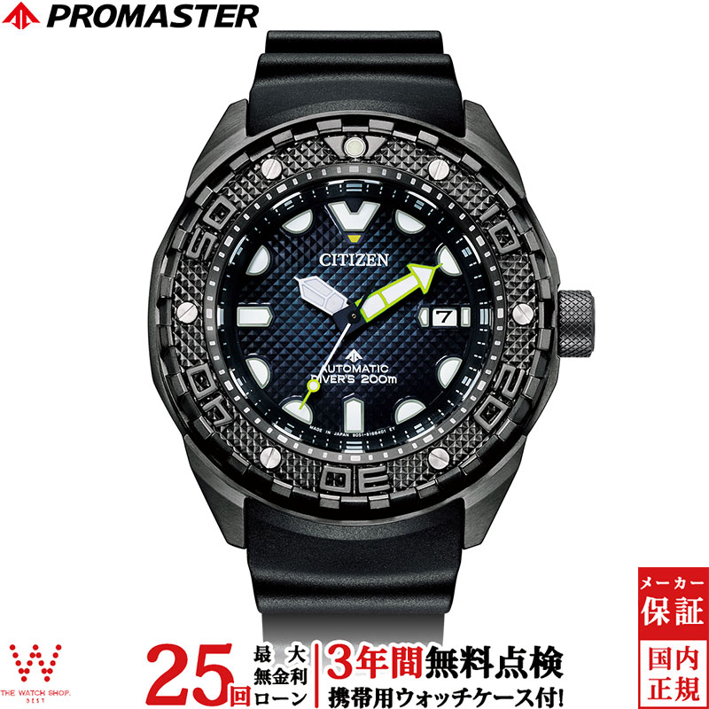 【無金利ローン可】【3年間無料点検付】 シチズン プロマスター CITIZEN PROMASTER MARINE メカニカル ダイバー 200m メンズ 腕時計 時計 延長バンド付 日付 機械式 マリン スポーツ ネイビー NB6005-05L[ラッピング無料 内祝い ギフト]